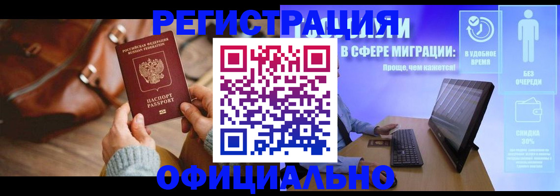 временная регистрация надежно в Юже