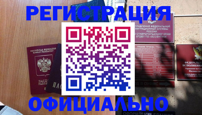 временная регистрация недорого в Юже